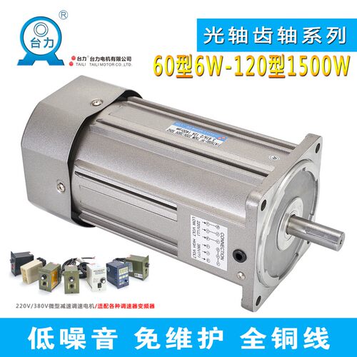 台力6w120w250w380V交流齿轮减速光轴电机220V单相电调速齿轴马达