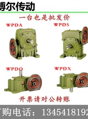 WPDA/WPDS/WPDO/WPDX50 60 70 80 100 120蜗轮蜗杆 铁壳 WP减速机