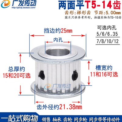 T5-14齿/T 两面平同步轮 T514齿 同步皮带轮 AF型 内孔5-12mm可选