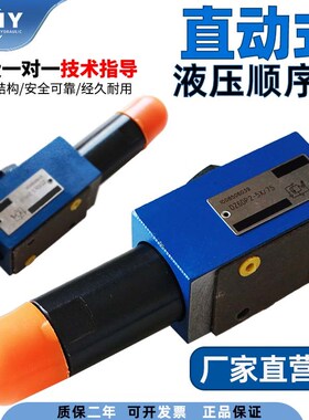 华德液压直动式顺序阀DZ6DP1-50B/75 DZ6DP2-50B/210YM