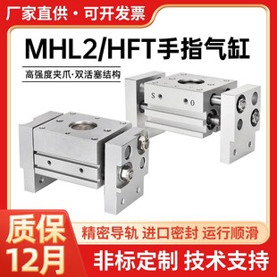 20S 亚德客型HFT气动手指气缸阔型开闭夹爪机械手加长MHL2