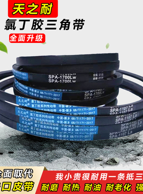 天之耐三角带SPA732到SPA2200LW空压机窄V带电机耐高温传动带皮带