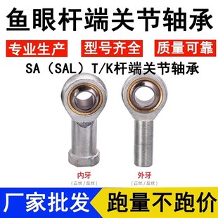22T 杆端SA鱼眼SI5关节6轴承8内螺纹10外螺纹12正反14