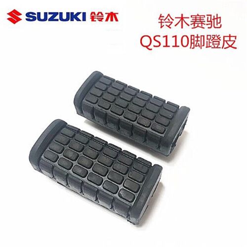 铃木摩托车配件济南轻骑铃木赛驰QS110后脚踏皮搁脚皮前脚蹬皮子