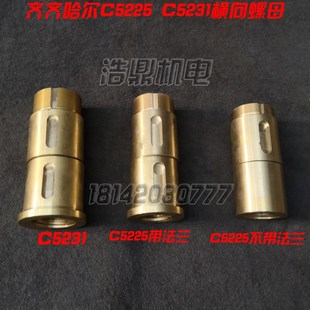 齐齐哈尔C5225立车配件横梁螺母刀架螺母丝杆螺母铜螺母