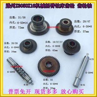 47齿 39Z29 滕州机床Z3050X16摇臂钻床主轴箱齿轮Z55齿Z31 58Z20