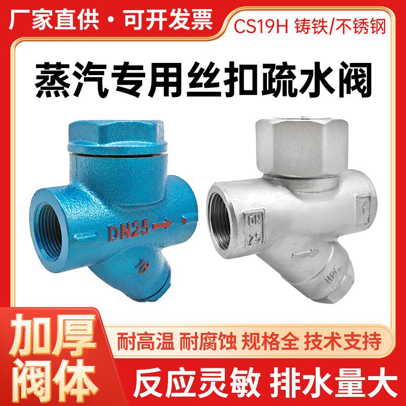 不锈钢圆盘式蒸汽疏水阀CS19H-16疏水器全自动排水高温DN25 15 20