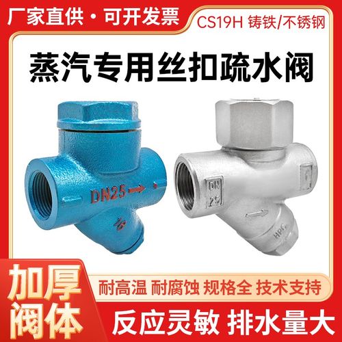 不锈钢圆盘式蒸汽疏水阀CS19H-16疏水器全自动排水高温DN25 15 20
