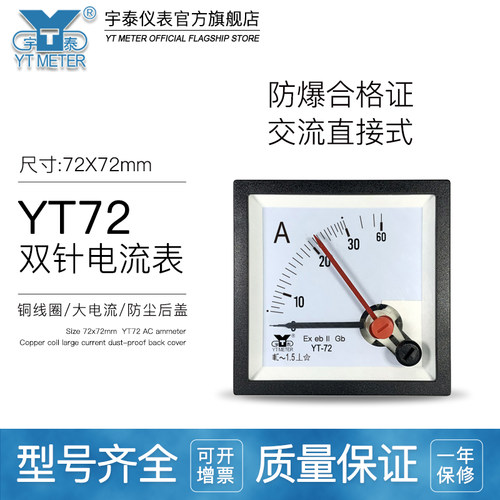 CP72防爆双针交流直接式直通电流表10A 15A 20A 30A 50A YT72红针