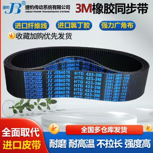 捷豹皮带齿形同步带 HTD 3M186 3M189 3M192 3M195 3M198 3M201