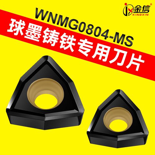 铸铁超硬刀片生铁专用数控灰口刀头球墨桃型wnmg080408粗车外圆12