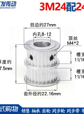 同步轮 3M24配24齿/T 双联双排双齿 并列两排 组合倍数转换皮带轮