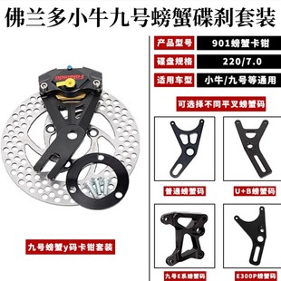 M95C改装 N70C 后碟刹下泵 小牛N1S九号E80C 佛兰多螃蟹卡钳套装