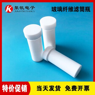 3#玻璃纤维滤筒瓶 /石英滤筒瓶/烟尘采样滤筒瓶/滤筒瓶