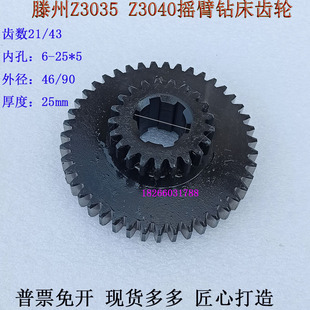 Z3040滕州摇臂钻床齿轮Z21 43单间齿轮 43齿内花键3035钻床双联21