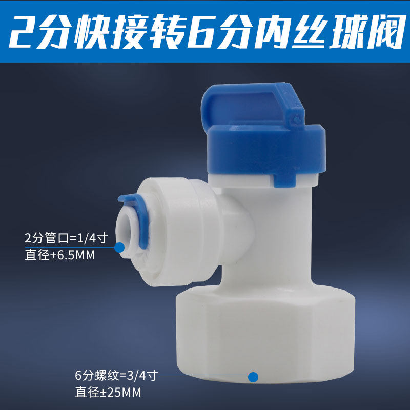 净水器储水罐球阀6分转变2分快阀压力罐阀门11G压力桶储水罐开关