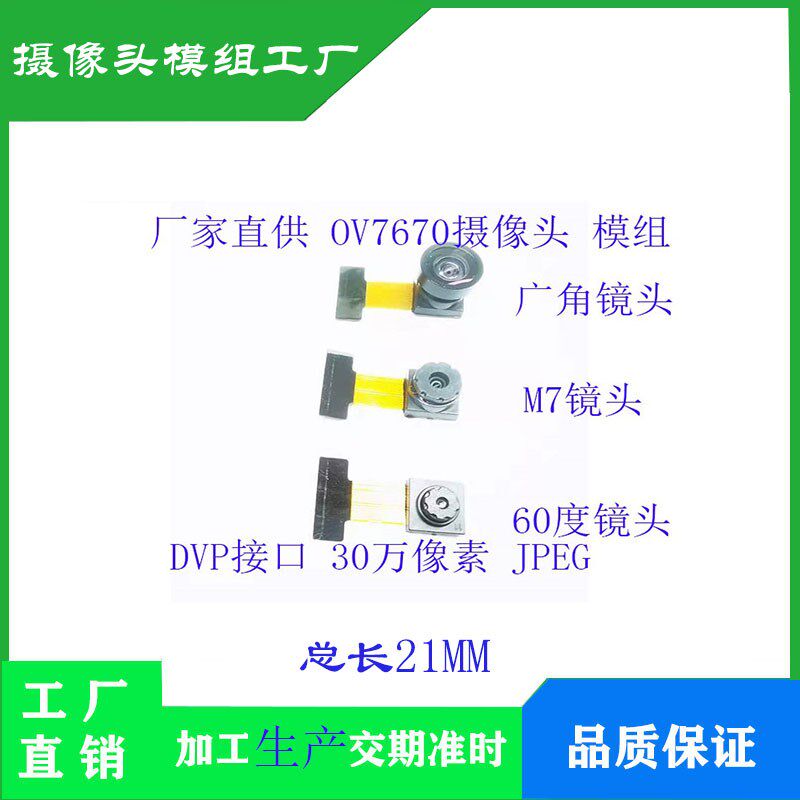 OV7670摄像头模组模块30万像素130度镜头 支持YUV RGB总长21MM