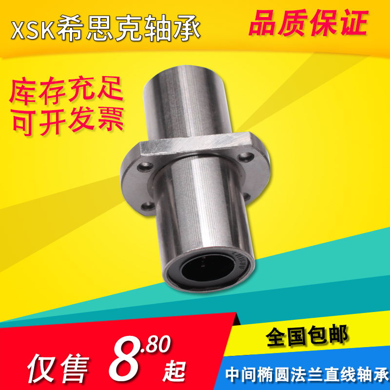 直线轴承加长 中间法兰 光轴导轨 LMHC 6 8 12 13 25 30 40  LUU