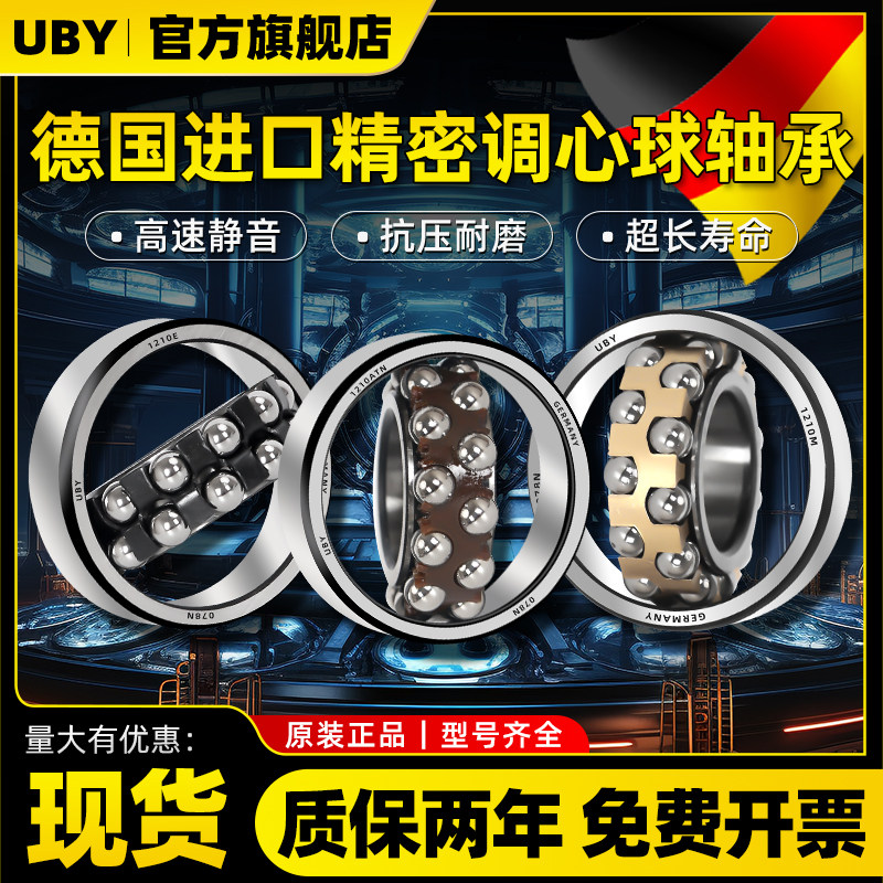 德国进口UBY不锈钢调心球轴承S1206 S1207 S1208 S1209 S1210