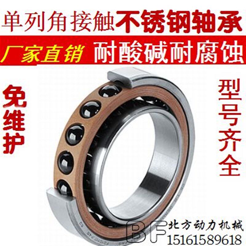 不锈钢轴承S7001AC.7002AC.7003.7004.7005.7006.7007.7008.7009