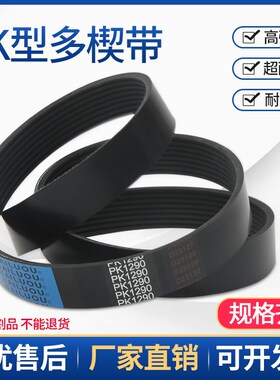 4/6/8PK型多楔带多沟带黑色橡胶1010-1090工业传动带多契带传送带