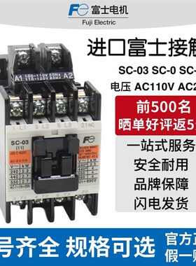 日本进口富士接触器SC-03 SC-0 SC-05 AC220V电梯接触器配件 110V