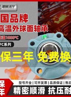 进口耐高温外球面轴承圆形带座UCFC320 FC322 324 326高速328 330