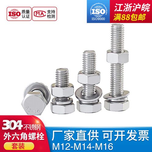 法兰用304不锈钢外六角螺丝螺栓螺母套装加长螺杆M12M14M16配件