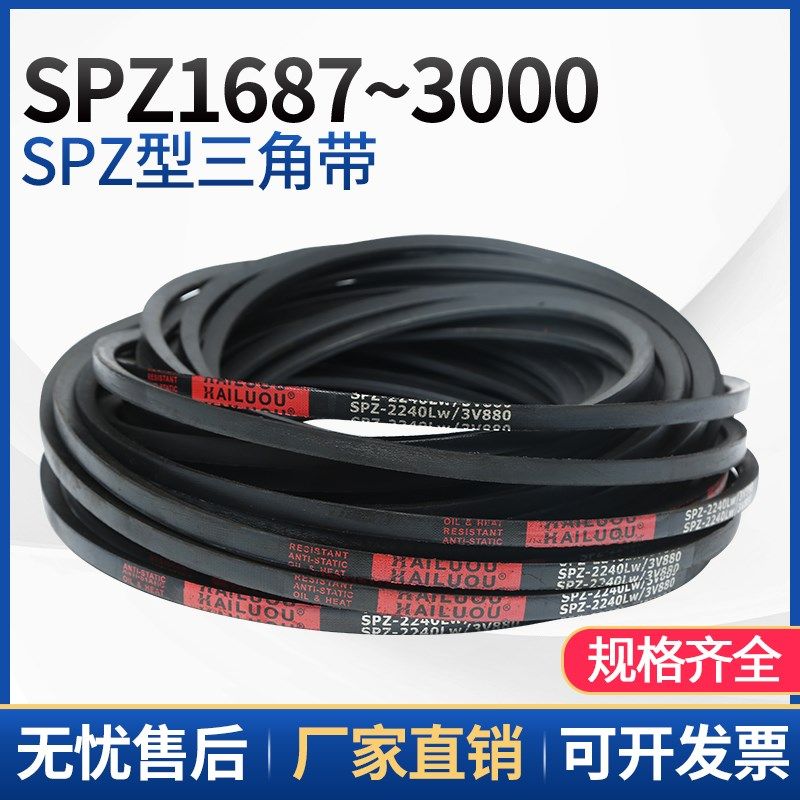 三角带SPZ1687-3000高速窄V带橡胶工业机器SPASPB传动皮带