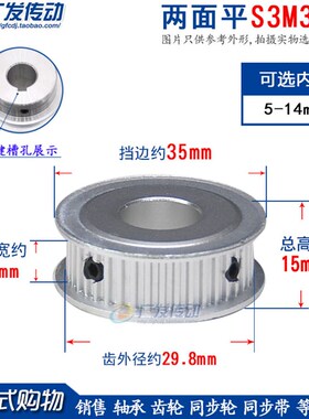 S3M32齿 两面平 槽宽11 同步皮带轮 AF型同步轮内孔5-14