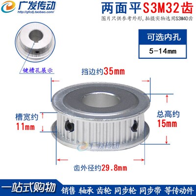 S3M32齿 两面平 槽宽11 同步皮带轮 AF型同步轮内孔5-14