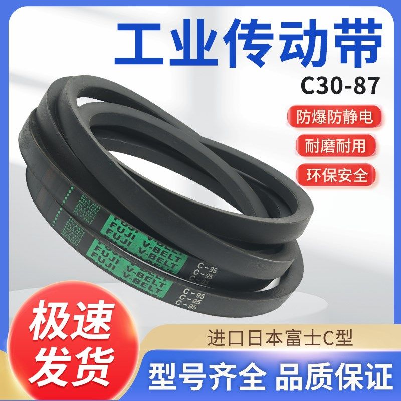 富士三角带C型30-87橡胶齿形皮带高速耐油防静电工业传动带
