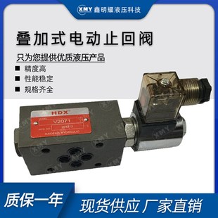 台湾HDX叠加式 V2072 V2071 电动止回阀V2071
