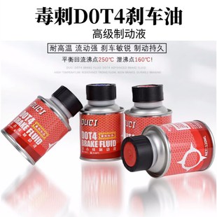 适用于九号E 毒刺DOT4刹车油制动上泵油高性能赛道小牛n1s UQi