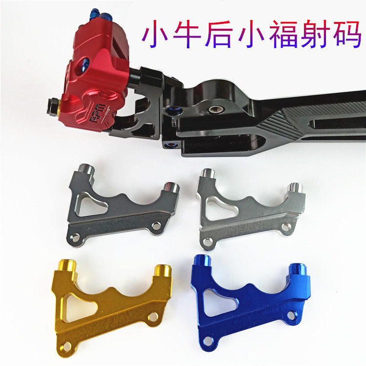 电摩小牛N1S小辐射码转接码小牛后平叉220码RPM小对四转码