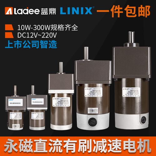 LINIX 永磁直流有刷减速电机24V 正反转15W25W30W40W齿轮调速马达