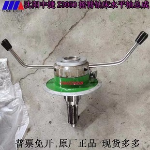 沈阳机床中捷Z3040X16Z3050X16摇臂钻床水平轴总成原厂摇臂钻配件