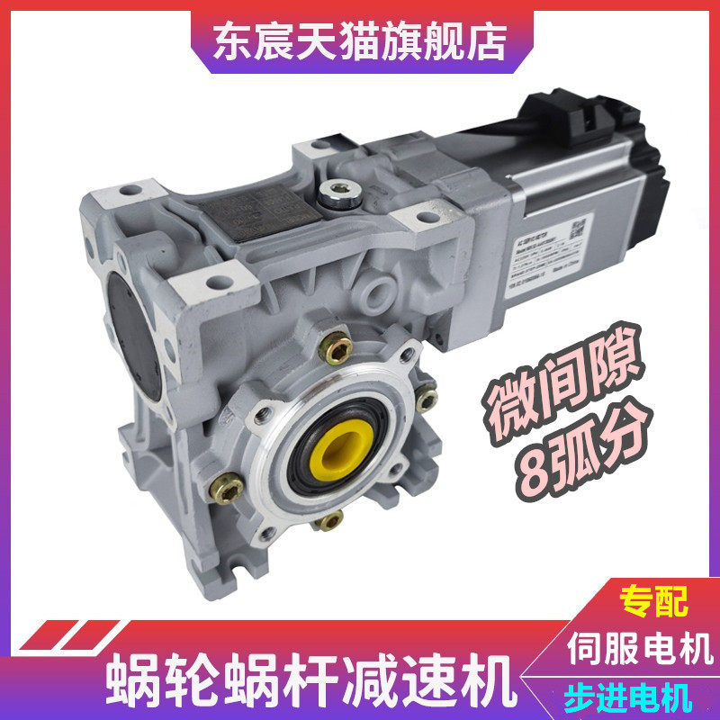 精密涡蜗轮蜗杆减速机器8弧分NMRV30 40 50 63 75 90伺服步进电机