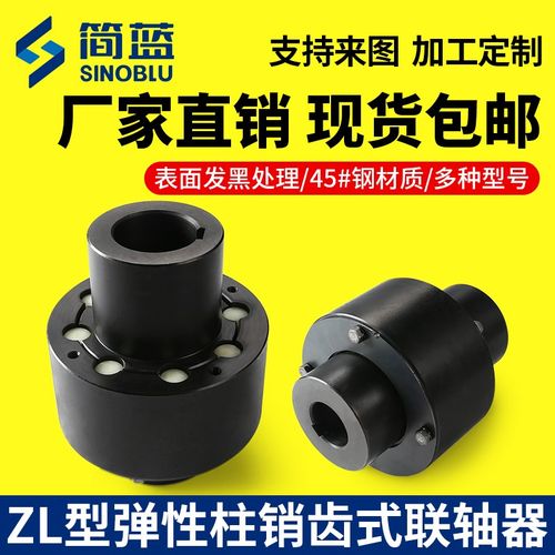 ZL弹性柱销齿式联轴器45钢材质大扭矩尼龙柱销连轴器支持定制