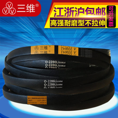 三维三角皮带机器橡胶带O/Z型813/838/850/864/889/900/Z914/940