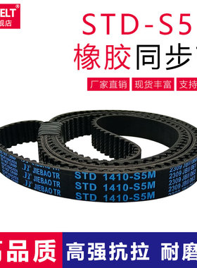 橡胶同步带STD S5M1530/1550/1565/1595/1600STS-S5M齿形传动皮带