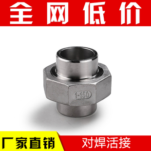 由任DN15 304 不锈钢活接头 316L不锈钢对焊活接