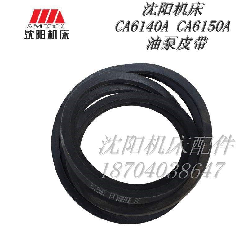 沈阳机床配件 CA6140 CA6150 原厂专用皮带型号A-991,标准件/零部件/工业耗材,输送带/传送带,淘宝优惠券,粉丝福利购,淘宝优惠卷