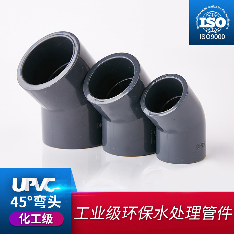 PVC45度弯头 PVC135度弯头 UPVC管道配件国标 UPVC化工给水 三佑