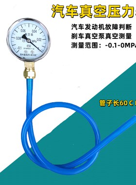 汽车真空检测表真空压力检测表汽车真空检测仪负压表汽修表