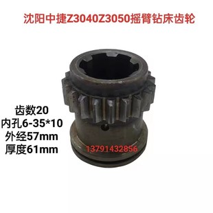 沈阳中捷摇臂钻床变速齿轮20齿41333 Z3040Z3050摇臂钻床齿轮20齿