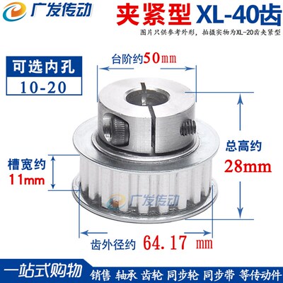 同步轮 XL40齿 夹持型/夹紧/抱紧型 快速锁紧铝合金同步带皮带轮