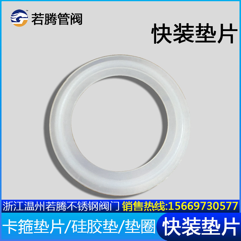 卫生级卡箍垫片/不锈钢快装套装垫片/硅胶密封圈/硅胶垫/活接垫圈