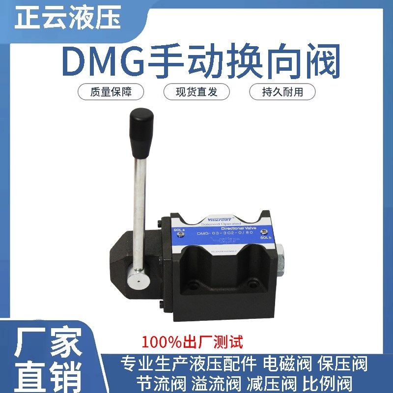 手动阀DMG-02-3C2/3C4/3C6-W/O  DMG-03-3C4/3C2/3C6-W/O换向阀
