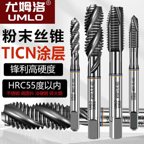 进口粉末先端螺旋机用丝锥P20高硬度30-35度淬火合金钢调质丝攻